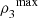 $ {\rho }_3^{\enspace \mathrm{max}\enspace }$