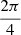 $ \frac{2\pi }{4}$