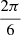 $ \frac{2\pi }{6}$