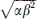 $ \sqrt{\alpha {\beta }^2}$